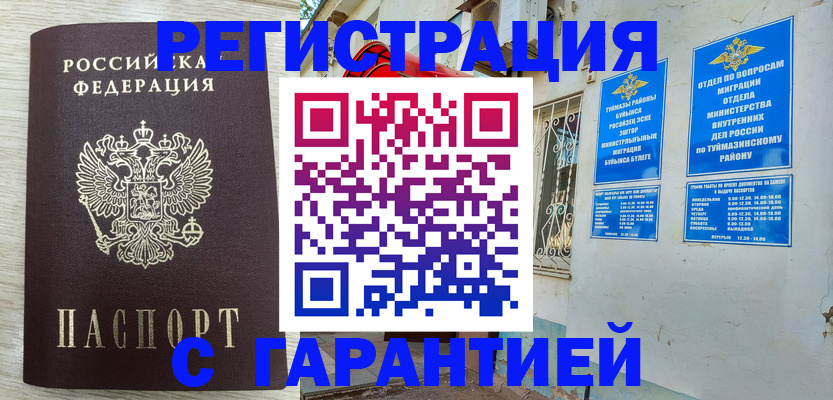 купить прописку в Нарьян-Маре