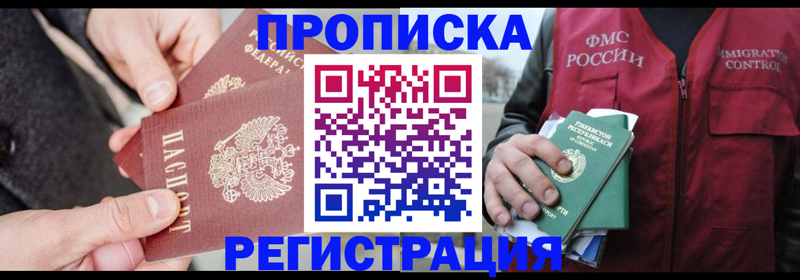 временная регистрация недорого в Нарьян-Маре