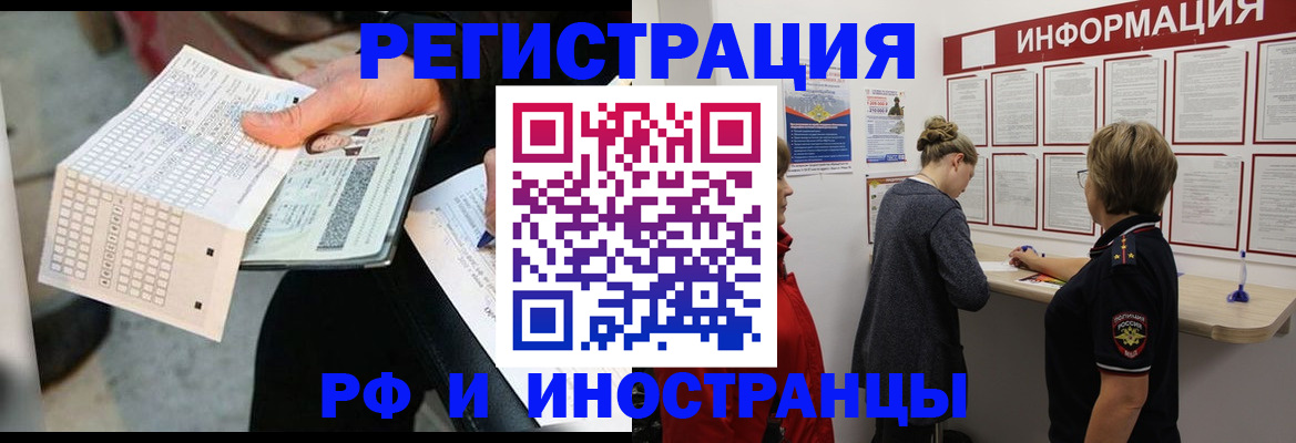 временная регистрация в квартире в Нарьян-Маре
